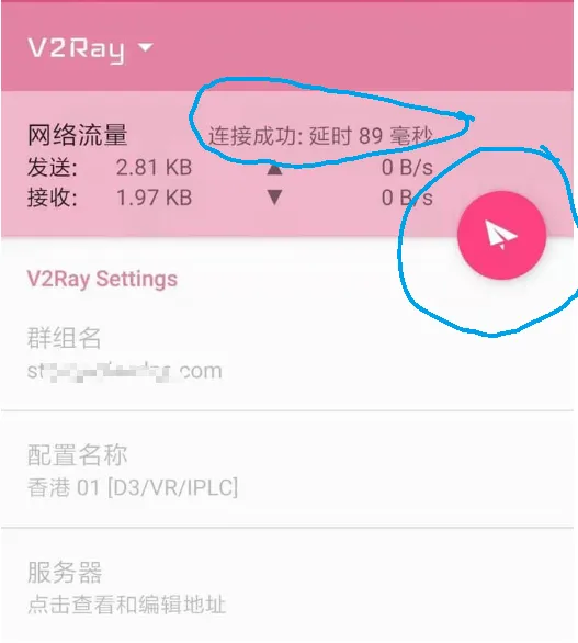 安卓客户端 SSRRay 代理工具下载 | 使用教程